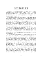 [인사관리, 경영학원론] 인사관리(인적자원관리)-9