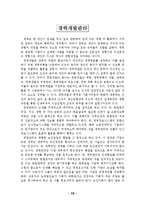 [인사관리, 경영학원론] 인사관리(인적자원관리)-11