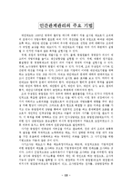 [인사관리, 경영학원론] 인사관리(인적자원관리)-13
