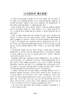 [인사관리, 경영학원론] 인사관리(인적자원관리)-15