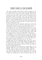 [인사관리, 경영학원론] 인사관리(인적자원관리)-19