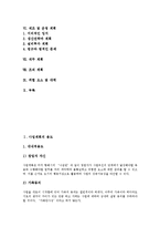 [사업계획서] 사업계획(사업계획서)의 순서와 절차 및 사업계획(사업계획서)의 내용 고찰-2