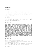 [사업계획서] 사업계획(사업계획서)의 순서와 절차 및 사업계획(사업계획서)의 내용 고찰-3