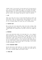 [사업계획서] 사업계획(사업계획서)의 순서와 절차 및 사업계획(사업계획서)의 내용 고찰-4