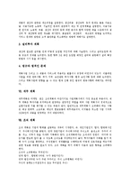 [사업계획서] 사업계획(사업계획서)의 순서와 절차 및 사업계획(사업계획서)의 내용 고찰-6
