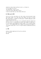 [사업계획서] 사업계획(사업계획서)의 순서와 절차 및 사업계획(사업계획서)의 내용 고찰-7