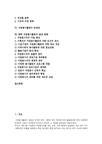 [자원봉사활동] 자원봉사활동의 특성, 기능, 역사, 종류와 자원봉사활동의 문제점 및 향후 자원봉사활동의 발전 방향-2