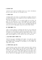 [자원봉사활동] 자원봉사활동의 특성, 기능, 역사, 종류와 자원봉사활동의 문제점 및 향후 자원봉사활동의 발전 방향-5