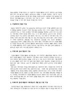 [자원봉사활동] 자원봉사활동의 특성, 기능, 역사, 종류와 자원봉사활동의 문제점 및 향후 자원봉사활동의 발전 방향-6