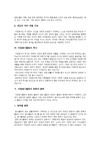 [자원봉사활동] 자원봉사활동의 특성, 기능, 역사, 종류와 자원봉사활동의 문제점 및 향후 자원봉사활동의 발전 방향-7