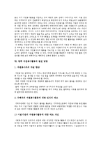 [자원봉사활동] 자원봉사활동의 특성, 기능, 역사, 종류와 자원봉사활동의 문제점 및 향후 자원봉사활동의 발전 방향-11