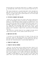 [자원봉사활동] 자원봉사활동의 특성, 기능, 역사, 종류와 자원봉사활동의 문제점 및 향후 자원봉사활동의 발전 방향-12