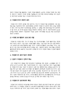 [자원봉사활동] 자원봉사활동의 특성, 기능, 역사, 종류와 자원봉사활동의 문제점 및 향후 자원봉사활동의 발전 방향-13