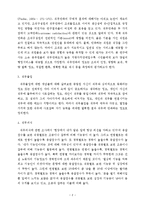 [경영학] 직무만족-2