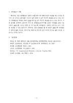 [경영학] 직무만족-3