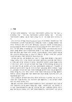 [공기업민영화] 공기업민영화의 정의, 필요성, 유형과 공기업민영화의 문제점 및 공기업민영화의 개선 방안 분석-2