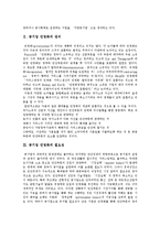 [공기업민영화] 공기업민영화의 정의, 필요성, 유형과 공기업민영화의 문제점 및 공기업민영화의 개선 방안 분석-3