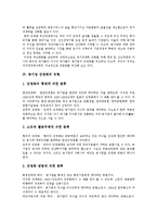 [공기업민영화] 공기업민영화의 정의, 필요성, 유형과 공기업민영화의 문제점 및 공기업민영화의 개선 방안 분석-4