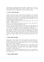 [공기업민영화] 공기업민영화의 정의, 필요성, 유형과 공기업민영화의 문제점 및 공기업민영화의 개선 방안 분석-5