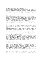 [공기업민영화] 공기업민영화의 정의, 필요성, 유형과 공기업민영화의 문제점 및 공기업민영화의 개선 방안 분석-6