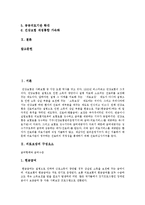 [국민건강보험제도] 국민건강보험제도 재정위기와 국민건강보험제도 종합대책 평가 및 국민건강보험제도 개혁 방안 분석-3