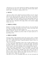 [국민건강보험제도] 국민건강보험제도 재정위기와 국민건강보험제도 종합대책 평가 및 국민건강보험제도 개혁 방안 분석-4