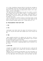 [국민건강보험제도] 국민건강보험제도 재정위기와 국민건강보험제도 종합대책 평가 및 국민건강보험제도 개혁 방안 분석-5