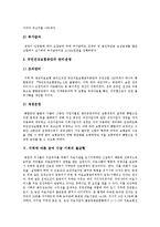 [국민건강보험제도] 국민건강보험제도 재정위기와 국민건강보험제도 종합대책 평가 및 국민건강보험제도 개혁 방안 분석-7
