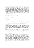 [국민건강보험제도] 국민건강보험제도 재정위기와 국민건강보험제도 종합대책 평가 및 국민건강보험제도 개혁 방안 분석-8