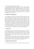 [국민건강보험제도] 국민건강보험제도 재정위기와 국민건강보험제도 종합대책 평가 및 국민건강보험제도 개혁 방안 분석-10