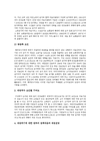 [국민건강보험제도] 국민건강보험제도 재정위기와 국민건강보험제도 종합대책 평가 및 국민건강보험제도 개혁 방안 분석-11