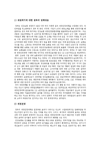 [국민건강보험제도] 국민건강보험제도 재정위기와 국민건강보험제도 종합대책 평가 및 국민건강보험제도 개혁 방안 분석-12