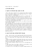 [국민건강보험제도] 국민건강보험제도 재정위기와 국민건강보험제도 종합대책 평가 및 국민건강보험제도 개혁 방안 분석-14