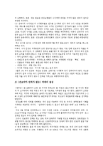[국민건강보험제도] 국민건강보험제도 재정위기와 국민건강보험제도 종합대책 평가 및 국민건강보험제도 개혁 방안 분석-15