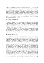 [국민건강보험제도] 국민건강보험제도 재정위기와 국민건강보험제도 종합대책 평가 및 국민건강보험제도 개혁 방안 분석-20