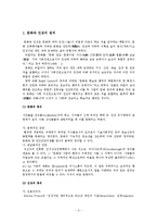 [심리인류학]개인인성이 문화변동에 미치는 영향-3