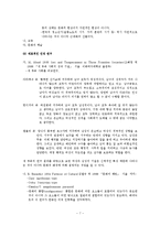 [심리인류학]개인인성이 문화변동에 미치는 영향-7