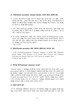 [심리인류학]개인인성이 문화변동에 미치는 영향-8