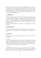 [심리인류학]개인인성이 문화변동에 미치는 영향-11