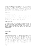 [심리인류학]개인인성이 문화변동에 미치는 영향-13