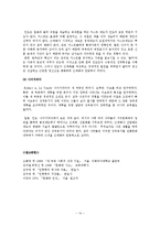 [심리인류학]개인인성이 문화변동에 미치는 영향-14