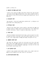 [여성복지] 여성복지(여성복지정책, 여성복지법, 여성복지서비스)의 원칙, 형성, 의의와 향후 양성평등건설 및 여성복지의 과제 분석-5
