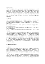 [여성복지] 여성복지(여성복지정책, 여성복지법, 여성복지서비스)의 원칙, 형성, 의의와 향후 양성평등건설 및 여성복지의 과제 분석-9