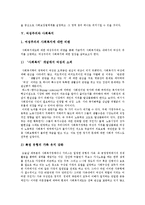 [여성복지] 여성복지(여성복지정책, 여성복지법, 여성복지서비스)의 원칙, 형성, 의의와 향후 양성평등건설 및 여성복지의 과제 분석-11