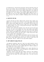 [여성복지] 여성복지(여성복지정책, 여성복지법, 여성복지서비스)의 원칙, 형성, 의의와 향후 양성평등건설 및 여성복지의 과제 분석-14