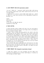 [음악치료] 음악치료의 배경, 목적, 역사, 대상과 음악치료의 방법 분석 및 음악치료 사례 고찰-8