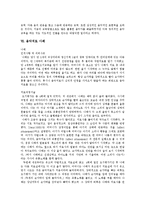 [음악치료] 음악치료의 배경, 목적, 역사, 대상과 음악치료의 방법 분석 및 음악치료 사례 고찰-11