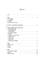 [마케팅조사론] [마케팅 조사론] `비타500’ 매출상승을 위한 마케팅 조사-2
