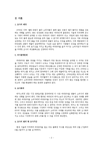 [마케팅조사론] [마케팅 조사론] `비타500’ 매출상승을 위한 마케팅 조사-4