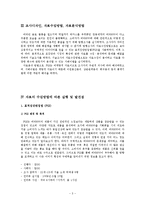 [마케팅조사론] [마케팅 조사론] `비타500’ 매출상승을 위한 마케팅 조사-5